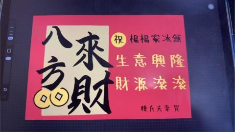 Frances Tsai - 開店花籃上的賀卡