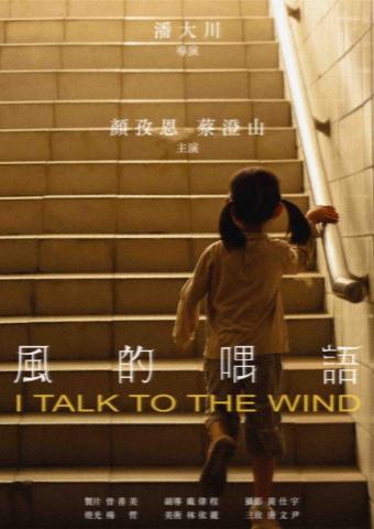 何俞葶 - 學生製片《風的喁語》海報設計