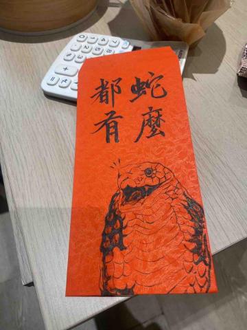 hsinyang.art - 蛇年手繪紅包創作