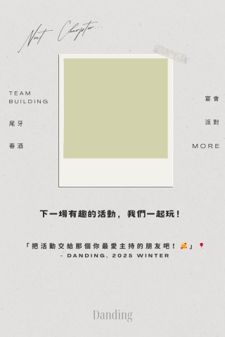 Danding 但丁｜卡哇伊系主持人😽 - 