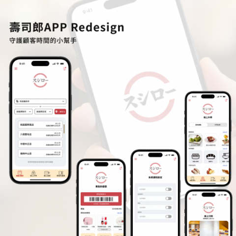 Indigodesignstudio - 壽司郎 App &mdash; 守護顧客寶貴時間的用餐小幫手
 在快速步調的生活中，等待體驗常常被忽略，卻是影響整體用餐體驗的關鍵之一。作為深受台灣年輕族群喜愛的連鎖壽司品牌，壽司郎在高峰時段經常面臨現場排隊與人流壅擠的挑戰。我們觀察到，雖然多數顧客已經下載官方 App，但在實際使用上卻因缺乏完善的候位通知與線上付款功能，導致使用率與滿意度皆不如預期。 為了改善這些關鍵斷點，我重新設計了壽司郎 App