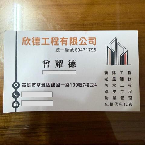 欣德工程有限公司