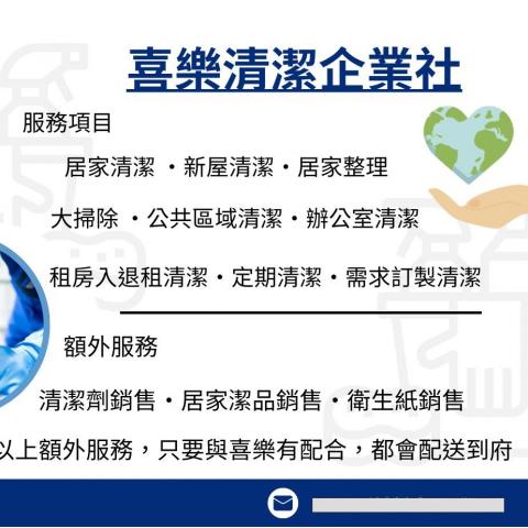 嘉義市西區商空清潔公司推薦喜樂清潔企業社