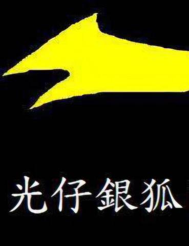 提供ar服務的專家光仔銀狐資訊設計工作室