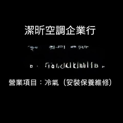 高雄矽利康工程廠商推薦洪政昕