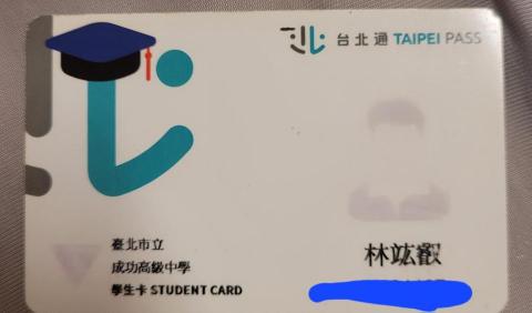 林竑叡 - 成功身份證