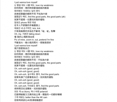 黃麗庭 - Le serrafim- Good Parts 歌詞翻譯