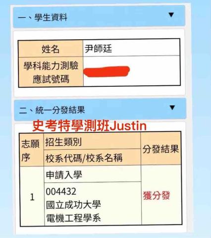 史考特英文 Scott（邱韋凱） - 學生錄取成大電機