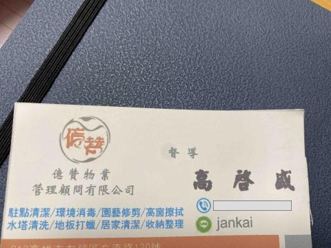 提供管理顧問工作內容服務的專家億贊物業管理顧問