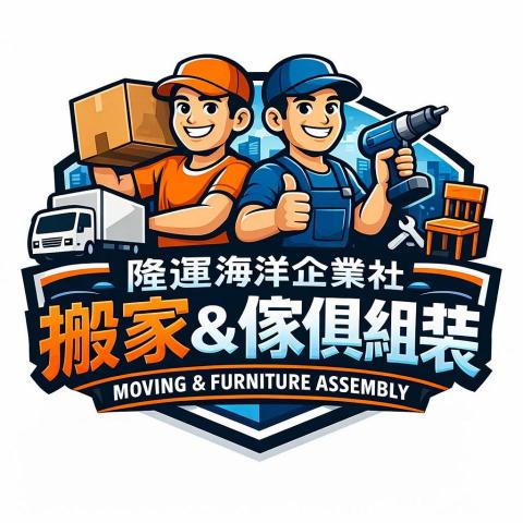 提供ikea嬰兒床服務的專家隆運海洋企業社