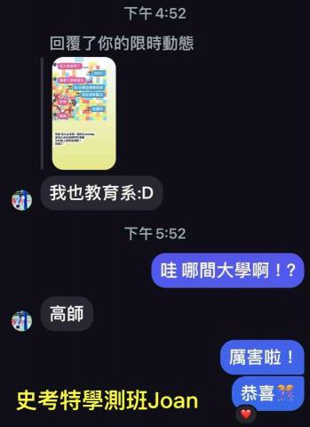 史考特英文 Scott（邱韋凱） - 學生錄取高師大