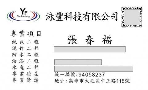 永豐科技有限公司