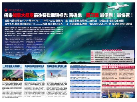 個人接案 - [旅奇旅遊同業週刊]
加拿大航空航線專題報導