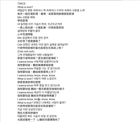 黃麗庭 - TWICE-What is love? 歌詞翻譯