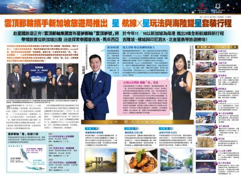 個人接案 - [旅奇旅遊同業週刊]
新加坡旅遊局報導