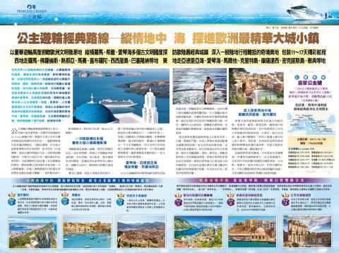 個人接案 - [旅奇旅遊同業週刊]
公主遊輪地中海航線報導