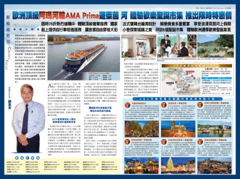 個人接案 - [旅奇旅遊同業週刊]
歐洲高端阿瑪河輪航線與聖誕市集報導