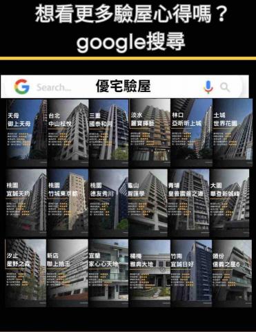 優宅科技驗屋公司 - 經驗