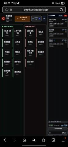 郭翔 - 協助建立pos點餐系統