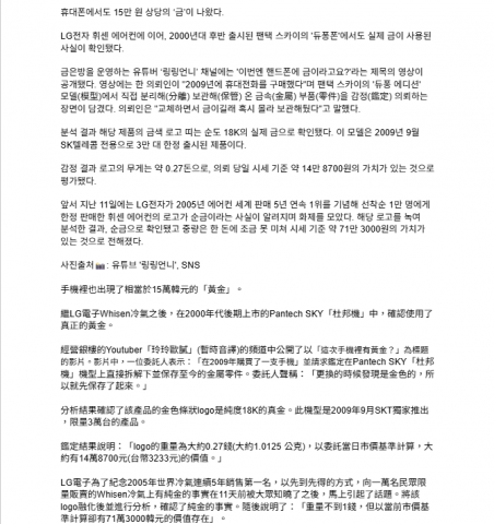 黃麗庭 - 韓國新聞翻譯【手機裡也出現了相當於15萬韓元的「黃金」。】
