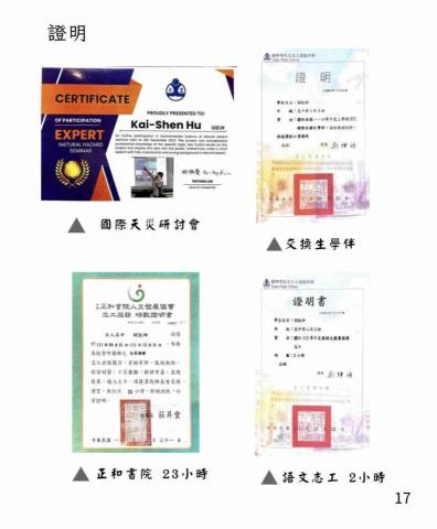 凱紳 - 英語能力證明，曾擔任國際生學伴，還有參加國際研討會。