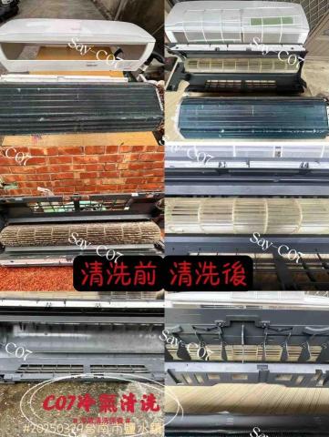 冷氣清洗 - 