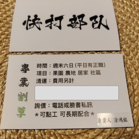 提供割草服務的專家涂鴻銘