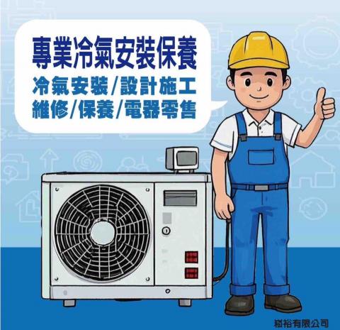 崧裕有限公司 - 