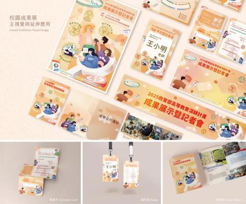 許雯婷 - 活動視覺規劃 Event Visual Identity
-從主視覺發展到全套延伸物，建立完整且一致的活動形象。