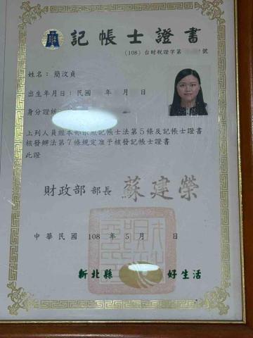 旭翔稅務記帳士事務所 - 記帳士證書