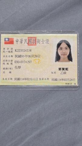 郭賀妮 - 乙級證照
