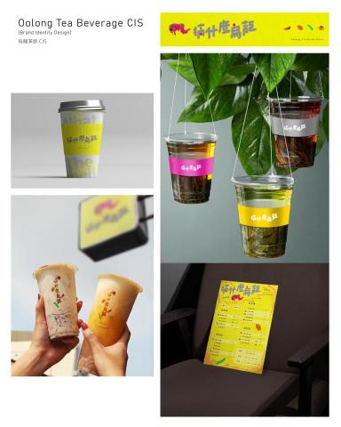 忙碌不迷路藝術工坊 - 烏龍茶飲 CIS