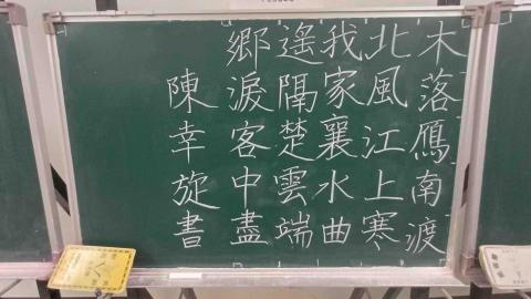 陳幸旋 - 板書訓練 端正字體