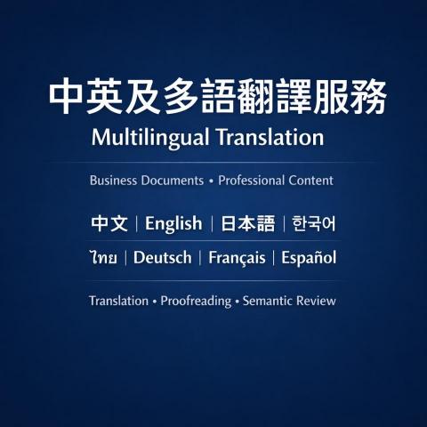 提供ai翻譯文件服務的專家高階GPT CEO語譯