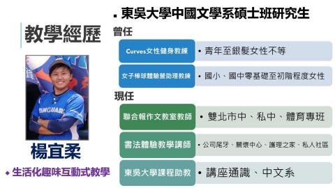 楊老師 - 簡介