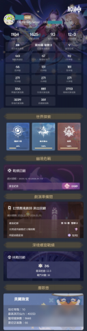 趙正心 - 原神戰績
月之三版本成就上限&全探索