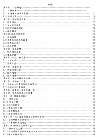 林冠丞(林安迪) -  施工計畫書目錄呈現