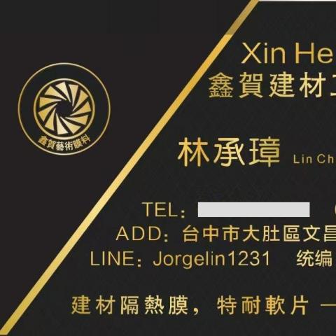 台南波音軟片貼膜師傅推薦鑫賀建材工程有限公司