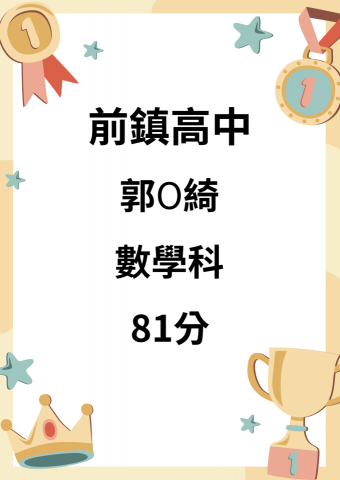 育林家教班-袁鈺筑 - 