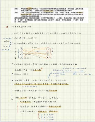 楊禹恆 - 高中歷史錯題筆記