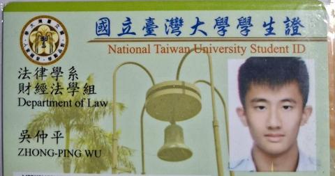 吳仲平 - 大學學生證
