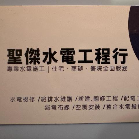 基隆衛浴設備廠商推薦聖傑水電