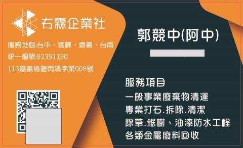 官田拆除工程公司推薦右霖企業社