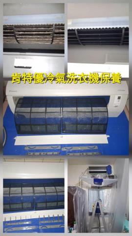 肯特優冷氣洗衣機保養清潔工坊 - 