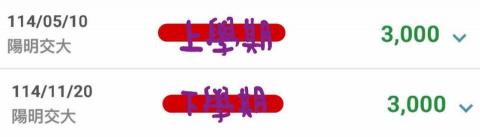 蘇致漢 - 大一上下學期書卷獎到帳紀錄