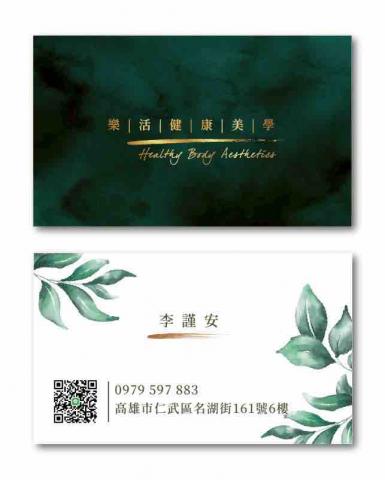 IE DESIGN - 樂 | 活 | 健 | 康 | 美 | 學
Healthy Body Aesthetics
運用深穩的綠墨
搭配燙金工藝
呈現高貴質感
背面利用反差白底
搭配同色系綠墨葉
簡約優雅
