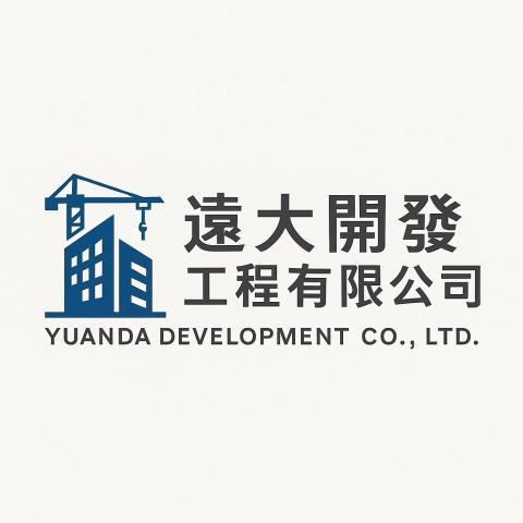 遠大開發工程有限公司