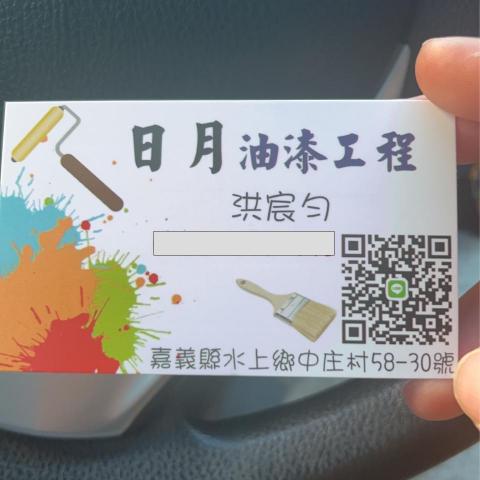 嘉義市油漆工程師傅推薦日月油漆工程