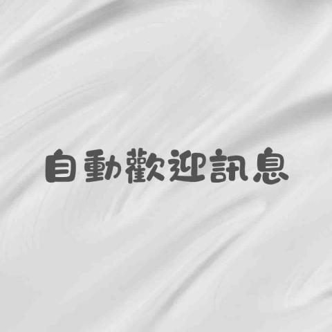 和樸｜LINE官方帳號經營與自動化服務 - 
