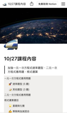 王依璇 - 使用Notion製作網站版講義